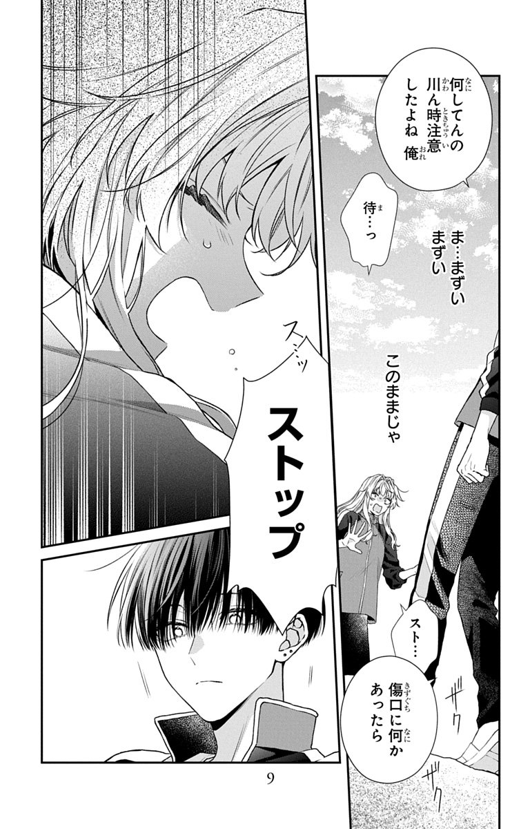 3-GATSU NO HEKIREKI Chapter 5 page 7 - nihonkuni.com