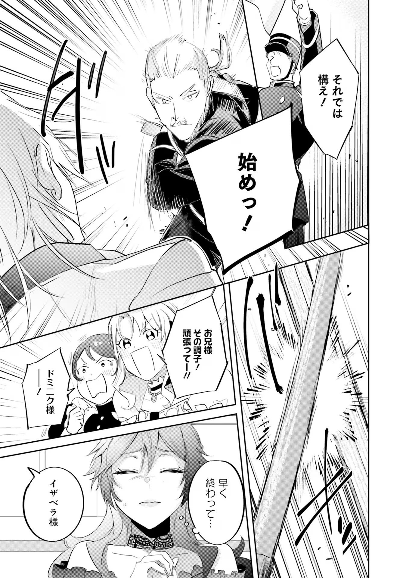 KOJIRASE OUTAISHI TO YAKUSOKU NO HIMEGIMI Chapter 18 page 11 - nihonkuni.com