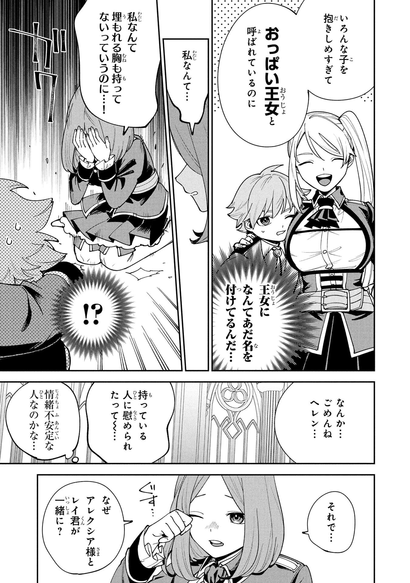 TENSEI SHITE SEICHOU CHEAT WO TENI IRETARA, SAIKYOU SKILL MO TSUITA NO DESU GA!? Chap 15 - Pic 11