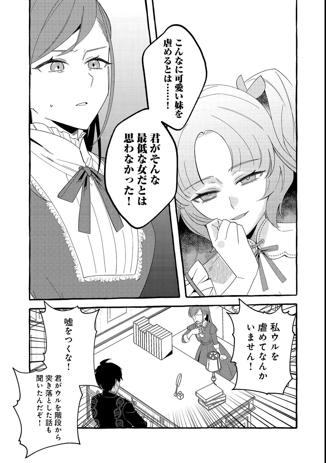 IJIWARU ANE TO YOBARETA REIJOU, JITSU WA TOTEMO SUGURETA MAHOUTSUKAI DESHITA Chap 1 - Pic 19