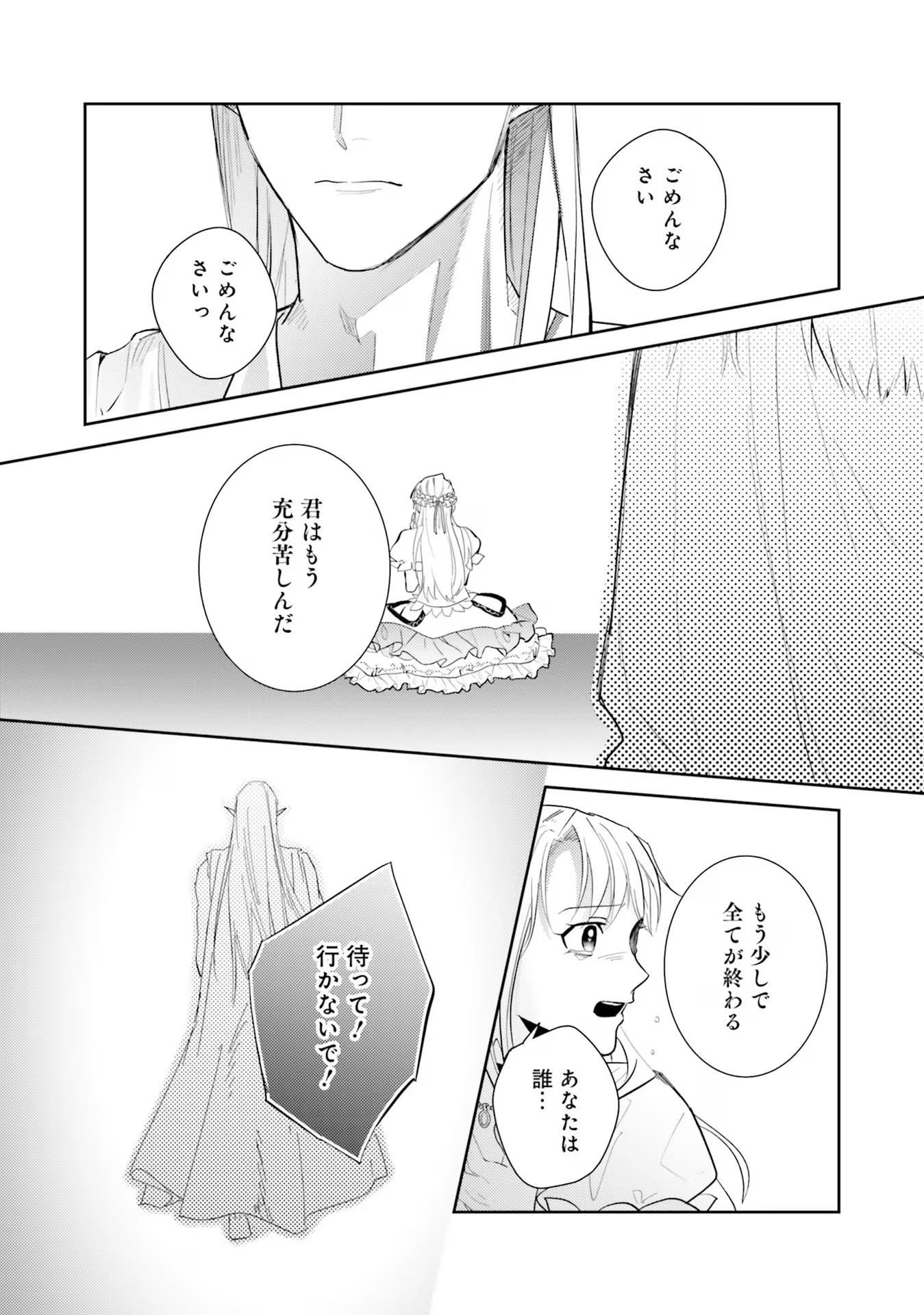 KOJIRASE OUTAISHI TO YAKUSOKU NO HIMEGIMI Chapter 22 page 13 - nihonkuni.com