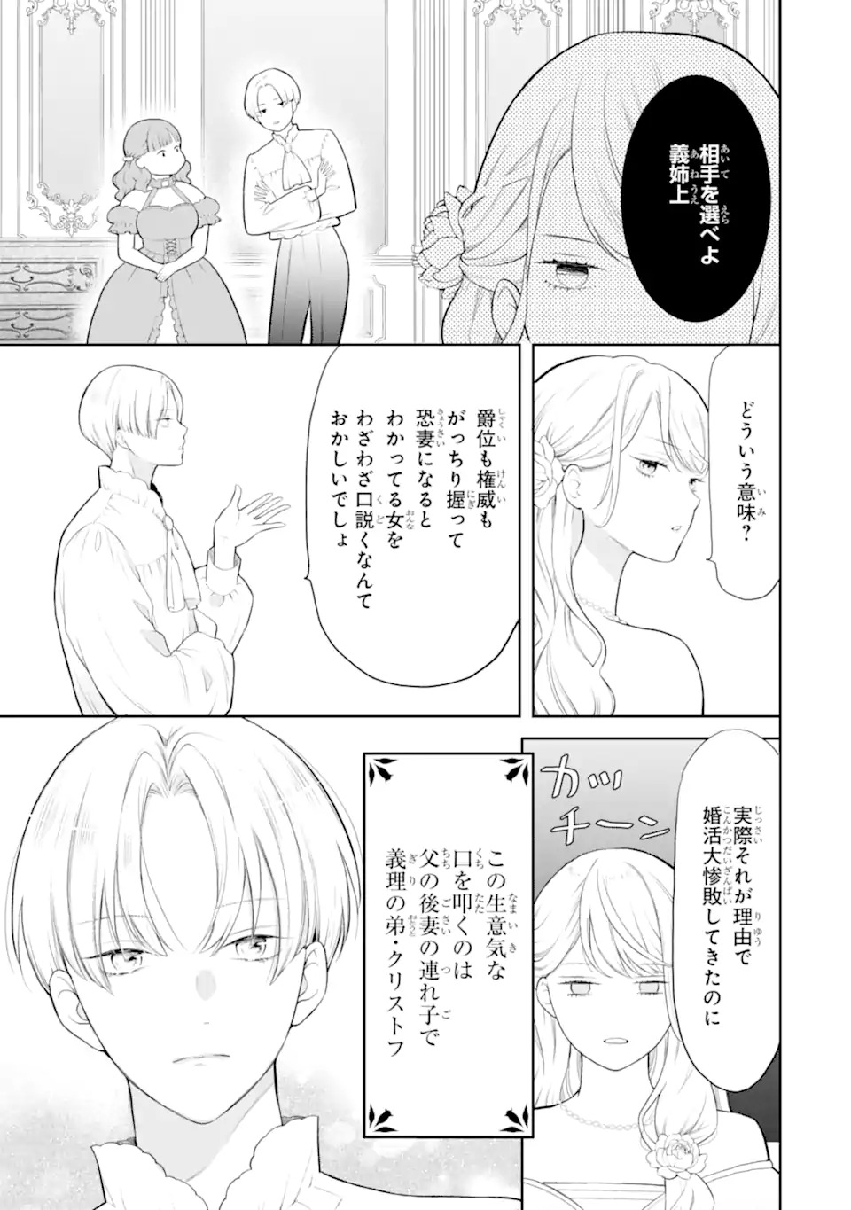 TENSEI HAKUSHAKU RIRIINA NO KEKKON ~IKEMEN KOUSAKU-SAMA NO MUSHIYOKE KAKARI!?~ Chapter 1.1 - Page 23