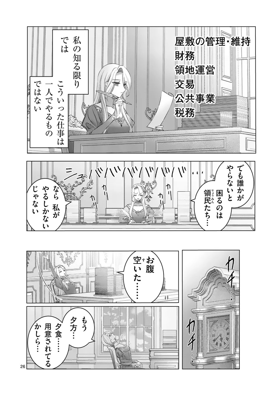 REIKOKU MUHI NA OTTO TO KARADA GA IREKAWATTARA, OMOTTA YORI MO DEKIAI SARETE IMASHITA Chap 1 - Pic 26