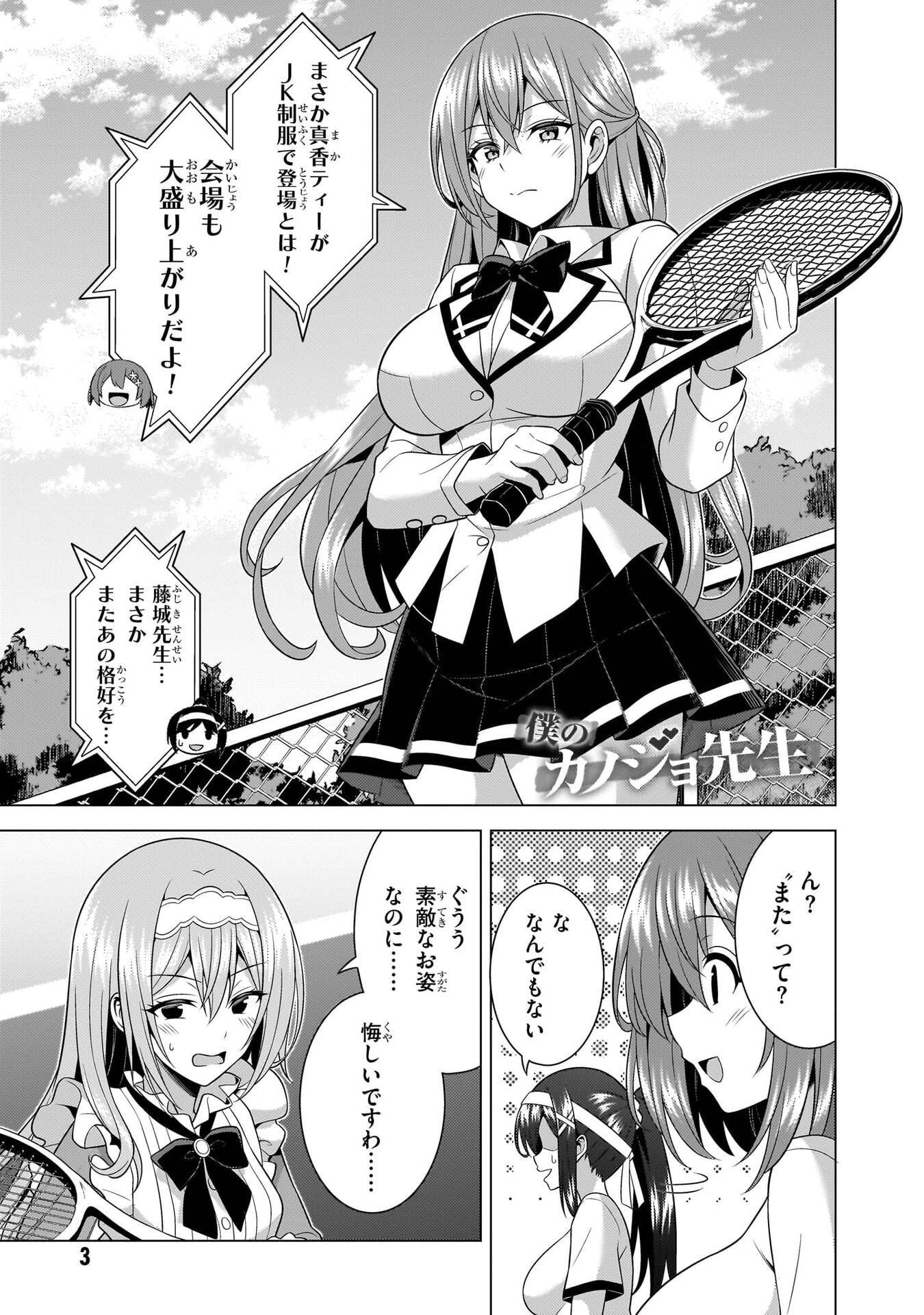 BOKU NO KANOJO SENSEI Chapter 67 page 3 - nihonkuni.com