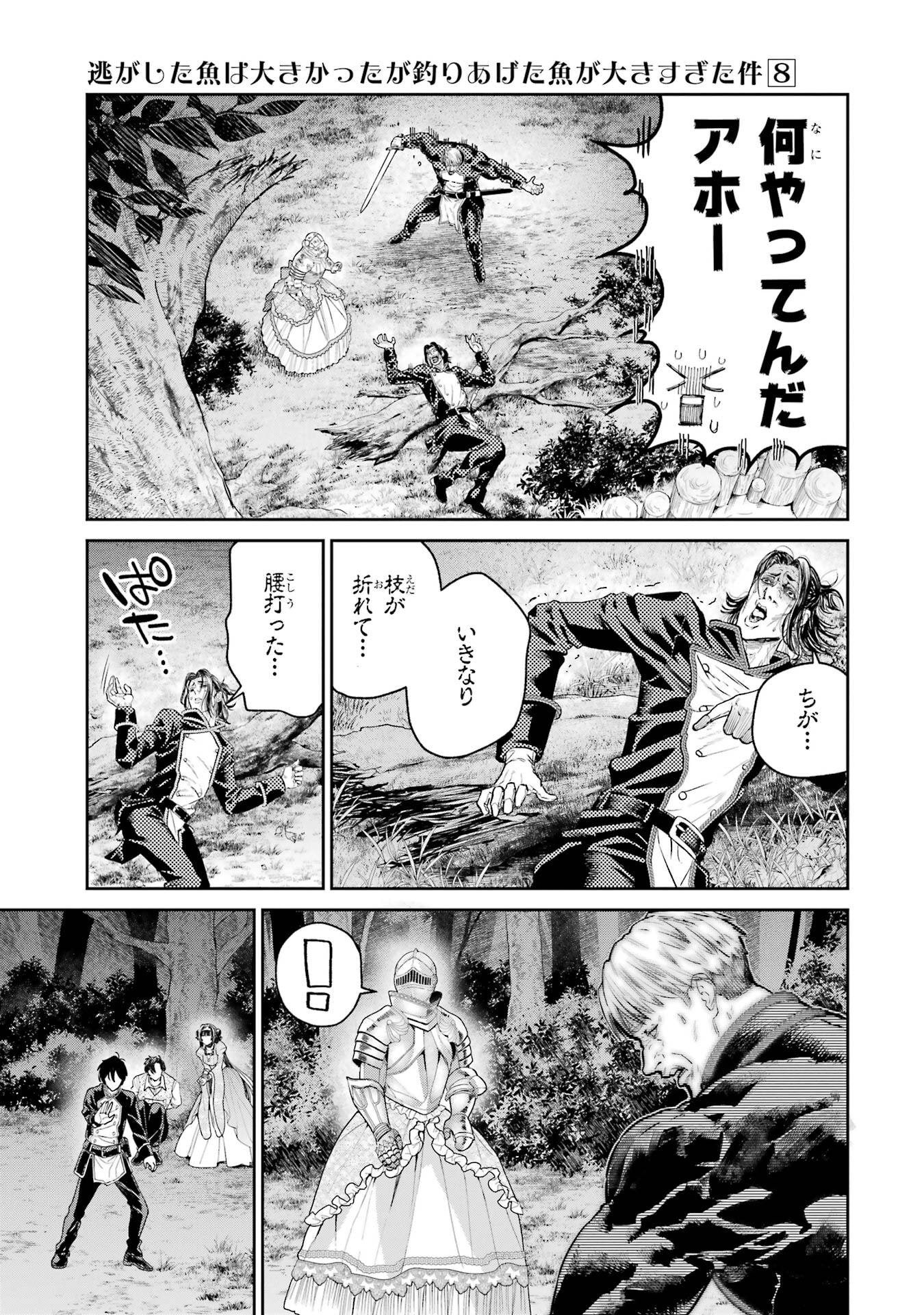 NIGASHITA SAKANA WA OOKIKATTA GA, TSURIAGETA SAKANA GA OOKISUGITA KEN Chap 30 - Pic 35