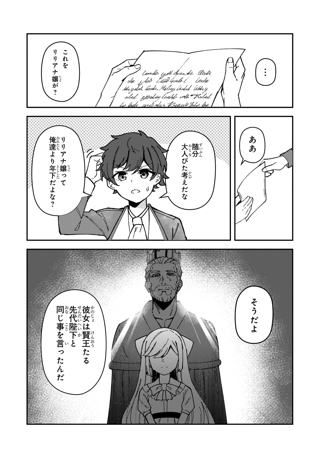 AKUYAKU REIJOU WA SHABERIMASEN Chapter 1 page 64 - nihonkuni.com