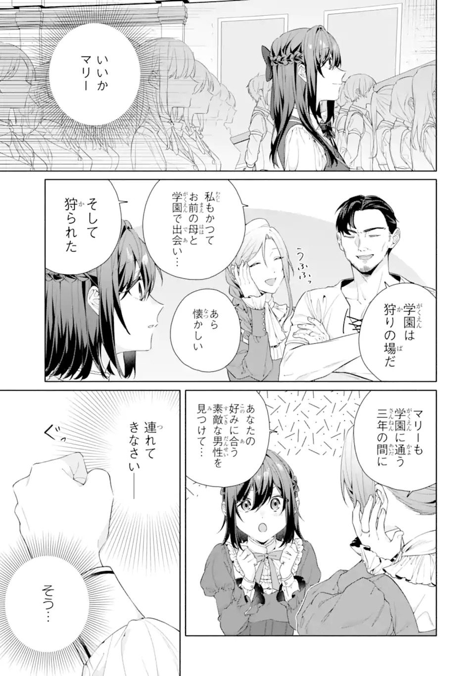 OSANANAJIMI NO OUJI-SAMA GA KAMATTE KURU Chap 1.1 - Pic 9