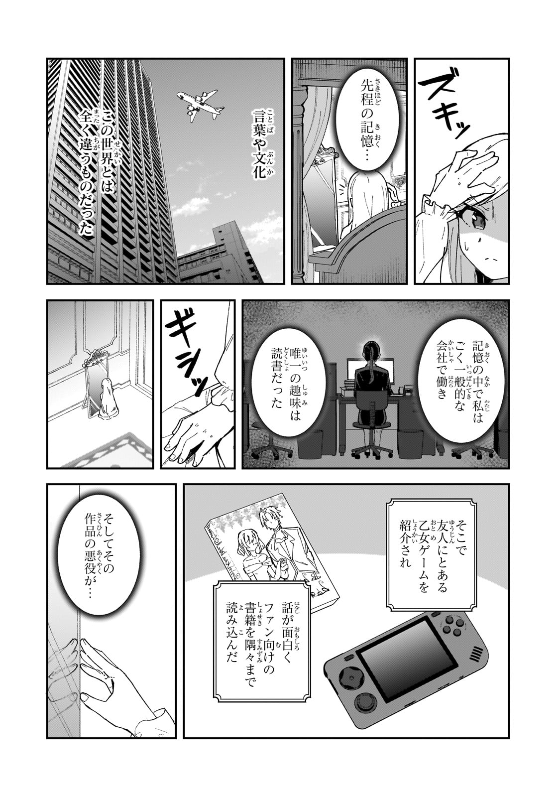 AKUYAKU REIJOU WA SHABERIMASEN Chapter 1 page 8 - nihonkuni.com