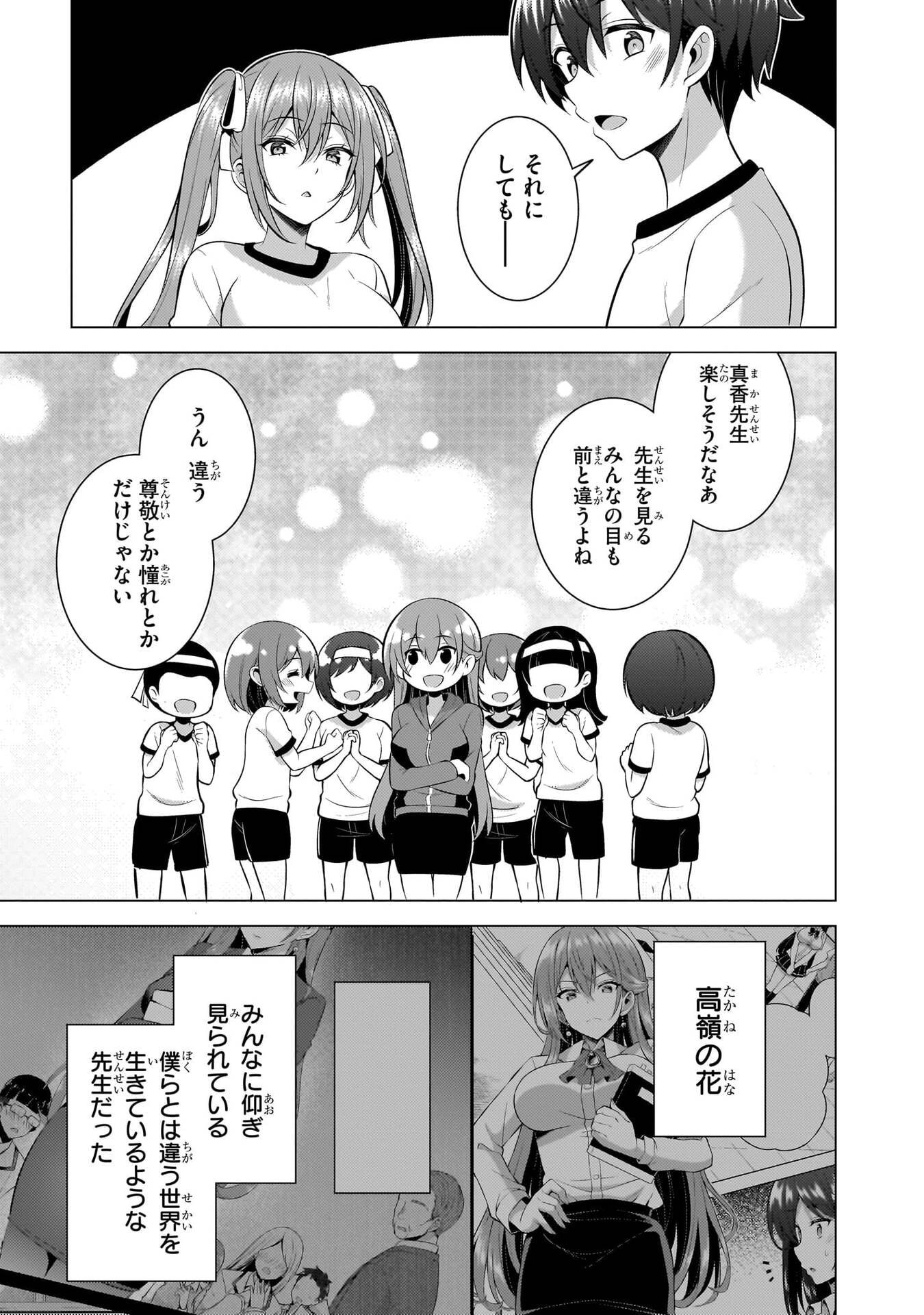 BOKU NO KANOJO SENSEI Chapter 67 page 21 - nihonkuni.com