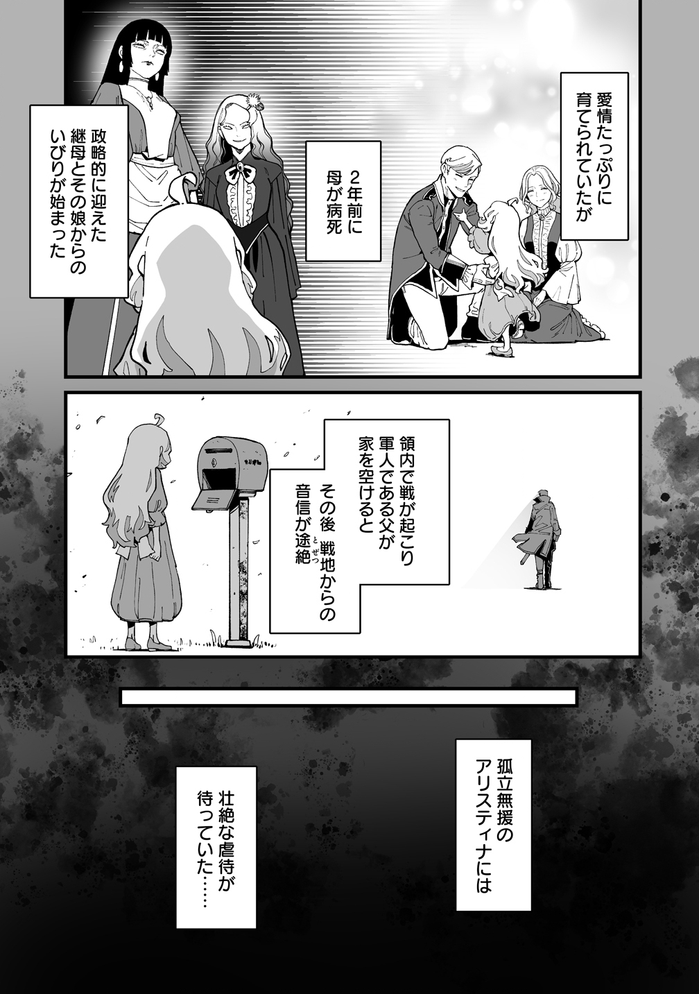 SUTERARETA TENSEI REIJOU WA SAIKYOU BOUKENSHA WO MEZASU! Chapter 1 page 13 - nihonkuni.com
