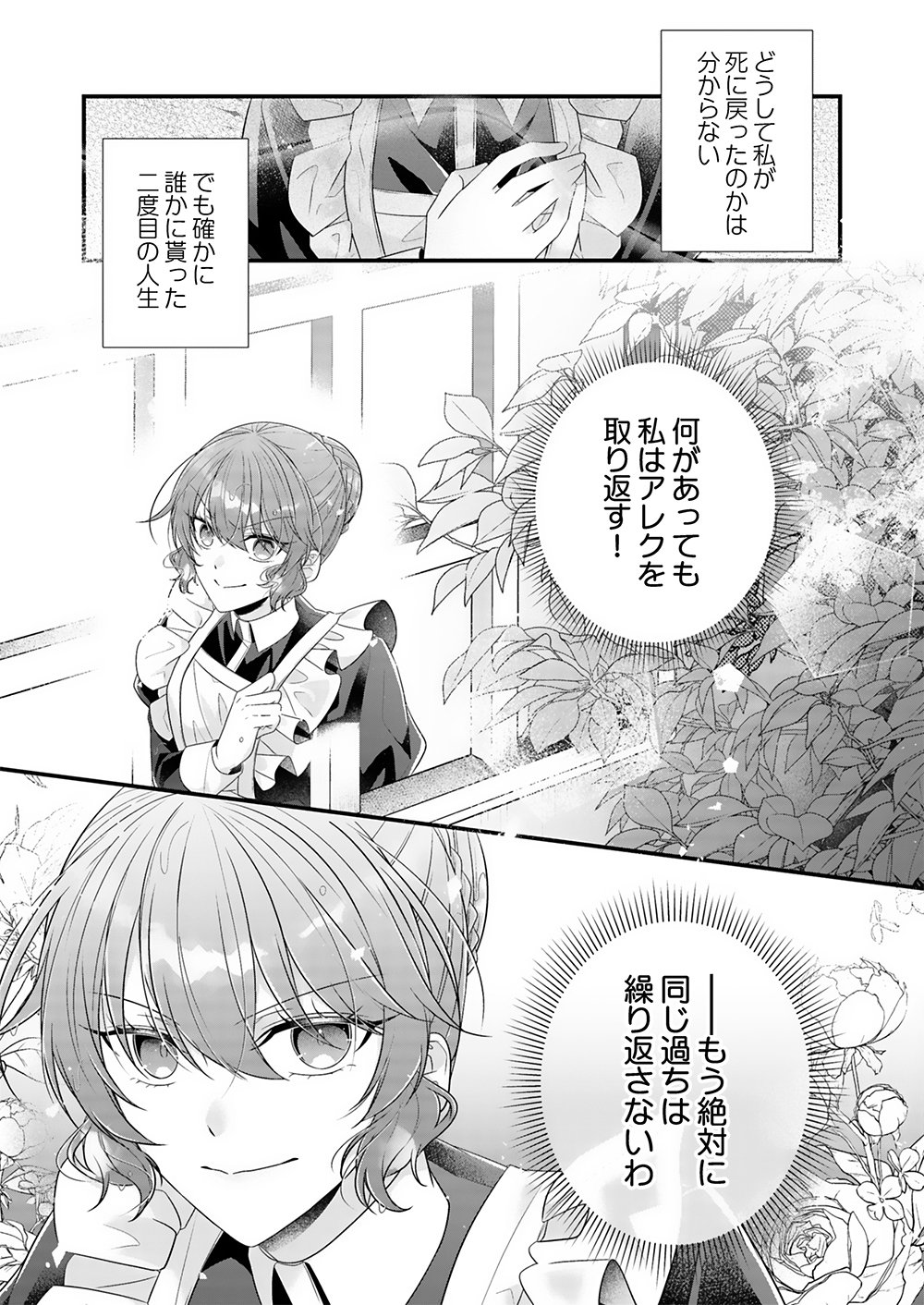 KONSEI WA AETE NO AKUYOME DESU. ~GIBO NI UBAWARETA WAKAGO WO, ADERU BEKU SHITE KAERISAKU~ Chapter 1 page 32 - nihonkuni.com