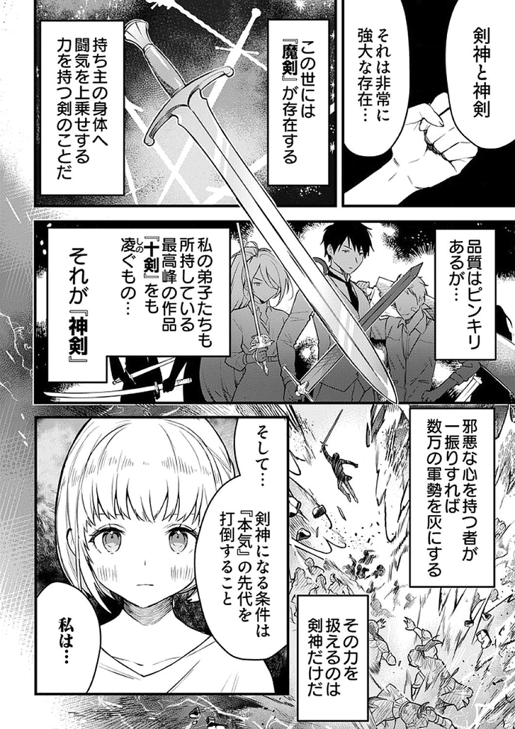 SAIKYOU NO KENSHIN, HENKYOU NO MURAMUSUME NI UMAREKAWARU Chapter 6 page 8 - nihonkuni.com