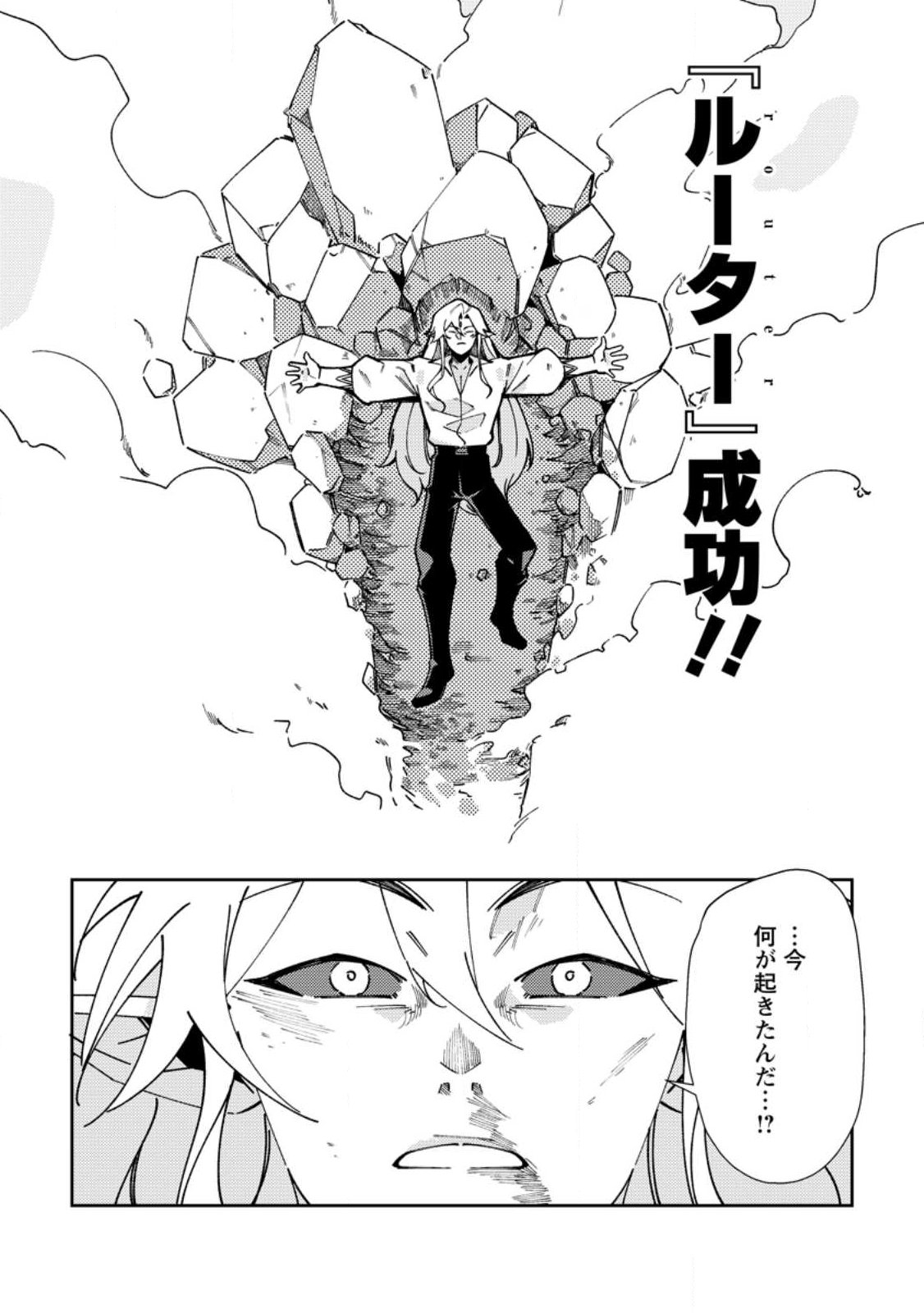 RE: ISEKAI DE SAIKYOU NO SKILL WO UMIDASETA NODE, HITASURA MUSOU SURU KOTO NI SHIMASHITA. ORE DAKE GA STATUS WO KATTE NI SOUSA Chapter 6 page 32 - nihonkuni.com
