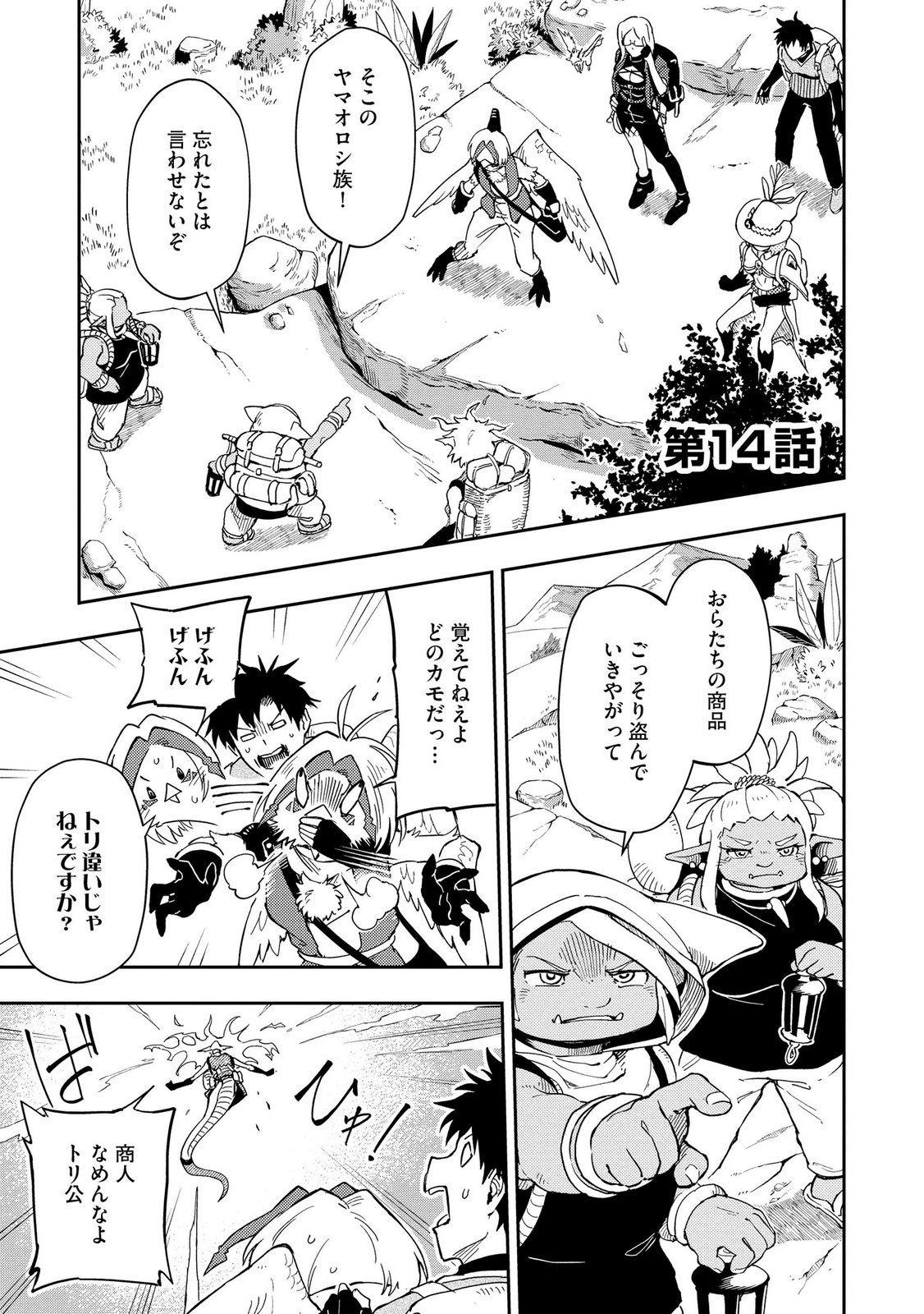 ISEKAI SEITAISHI: BIJYO MO AJIN MO MAMONO MO RYUU MO, OMARA ZENIN MOMIHOGUSU!! Chapter 14 page 1 - nihonkuni.com
