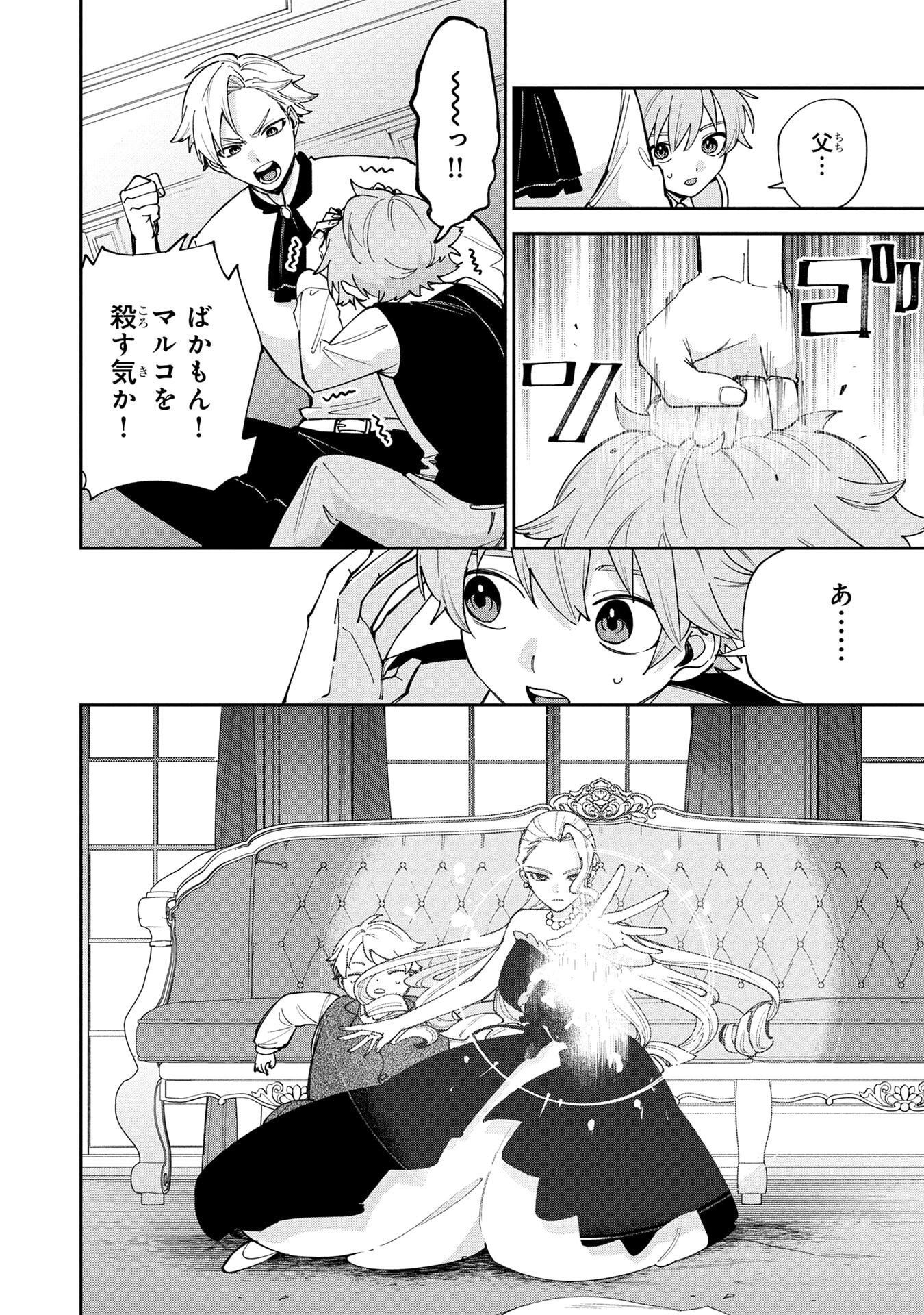 TENSEI SHITE SEICHOU CHEAT WO TENI IRETARA, SAIKYOU SKILL MO TSUITA NO DESU GA!? Chap 13 - Pic 6