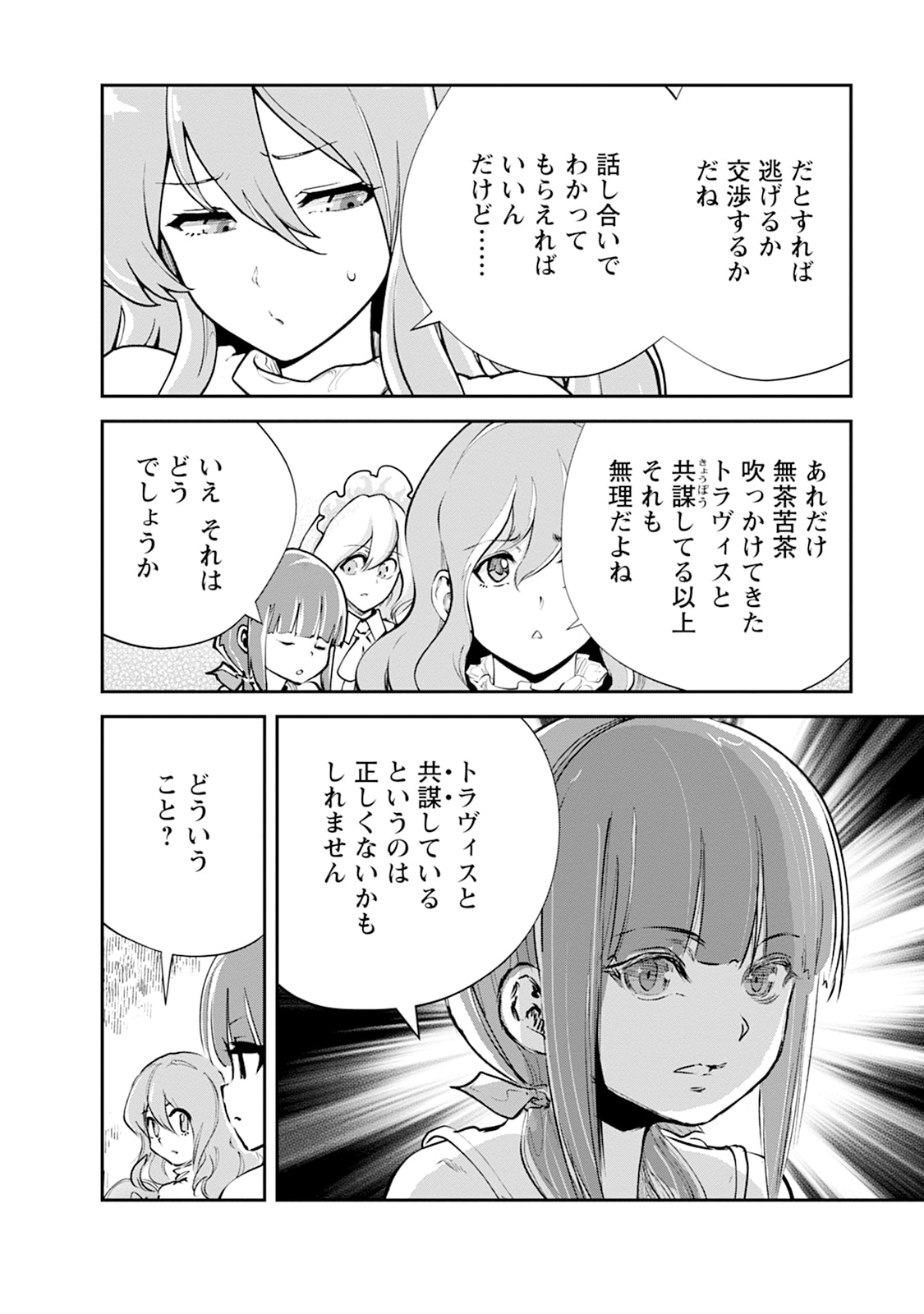 MONSTER NO GOSHUJIN-SAMA - RAW Chapter 103 - Page 22