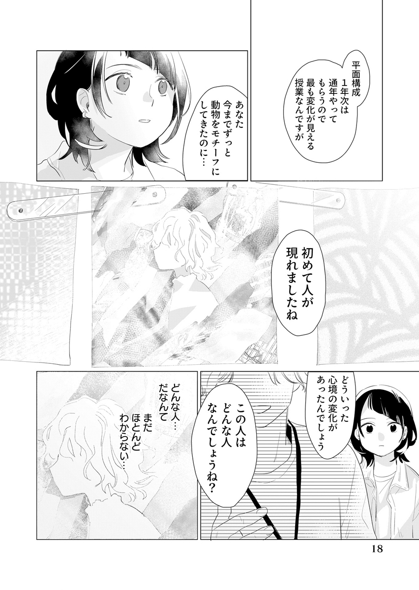 AWAI NO YAOYOROZU Chap 1 - Pic 18