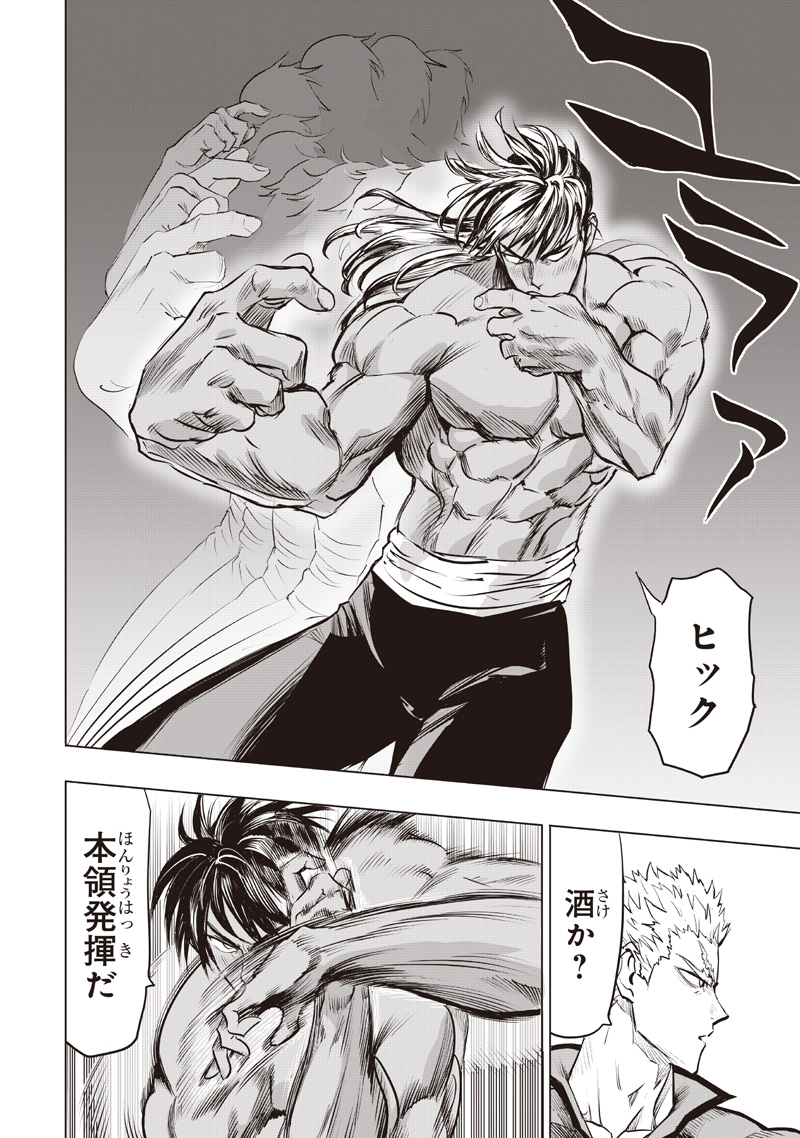 One Punch Man (Manga) Chapter 282 page 8 - nihonkuni.com