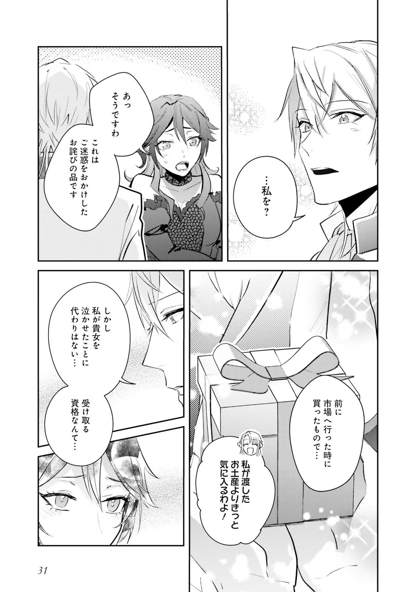 KOJIRASE OUTAISHI TO YAKUSOKU NO HIMEGIMI Chapter 18 page 31 - nihonkuni.com