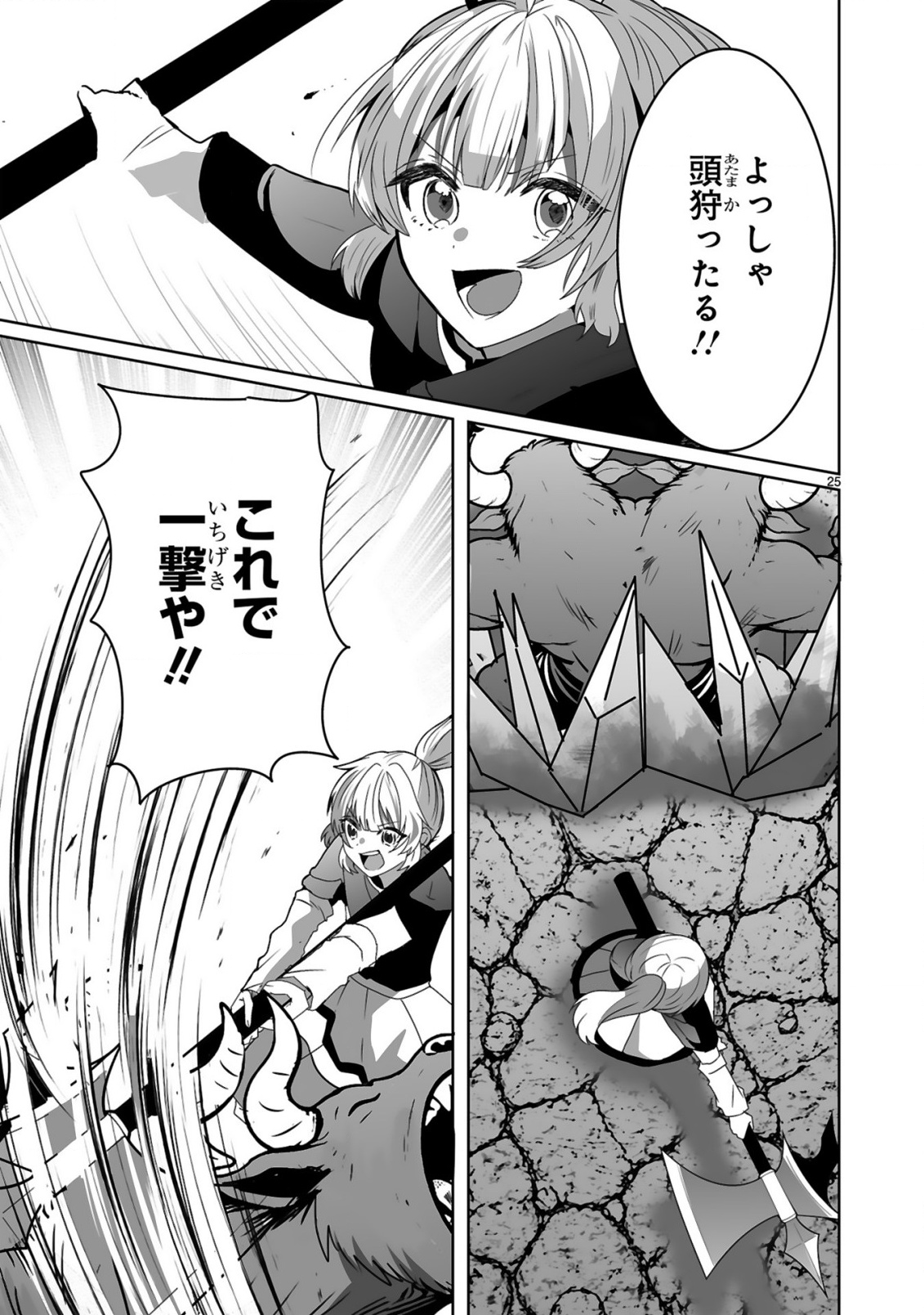 TSUIHOU SARETA KAIFUKUSHI WA [CAREER UP] DE MUSOU SHIMASU!: BISHOUJO SAN-NIN DAKE DE, SAIKYOU PARTY WO KESSEI SHIMASU Chapter 2 page 25 - nihonkuni.com