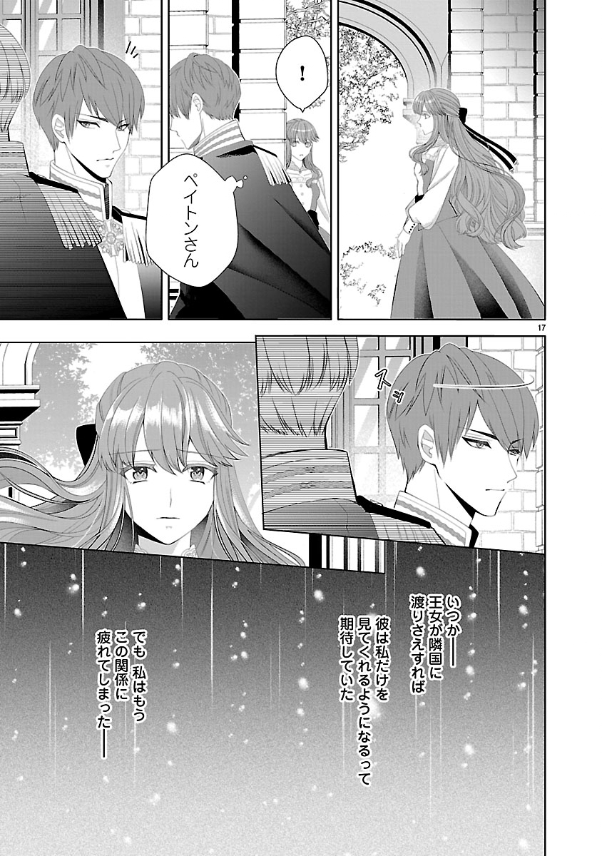 HATSUKOI AITE NO OJOU NO SHINPAI BAKARI SHITEIRU KONYAKUSHA TO, SUKKIRI SAYONARA SHIMASHITA ~RINGOKU NO OUTAISHI NI MITSUMERARE DEKIAI GA HAJIMARIMASHITA~ Chapter 1 page 19 - nihonkuni.com