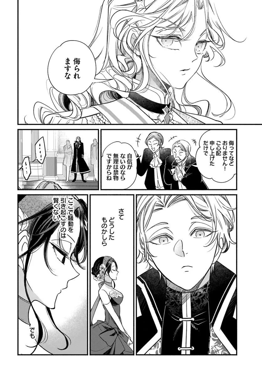 WATAKUSHI, MAKEMASEN NO DE. SEIRYAKU KEKKON WA REIJOU NO TASHINAMI Chapter 4.2 page 7 - nihonkuni.com