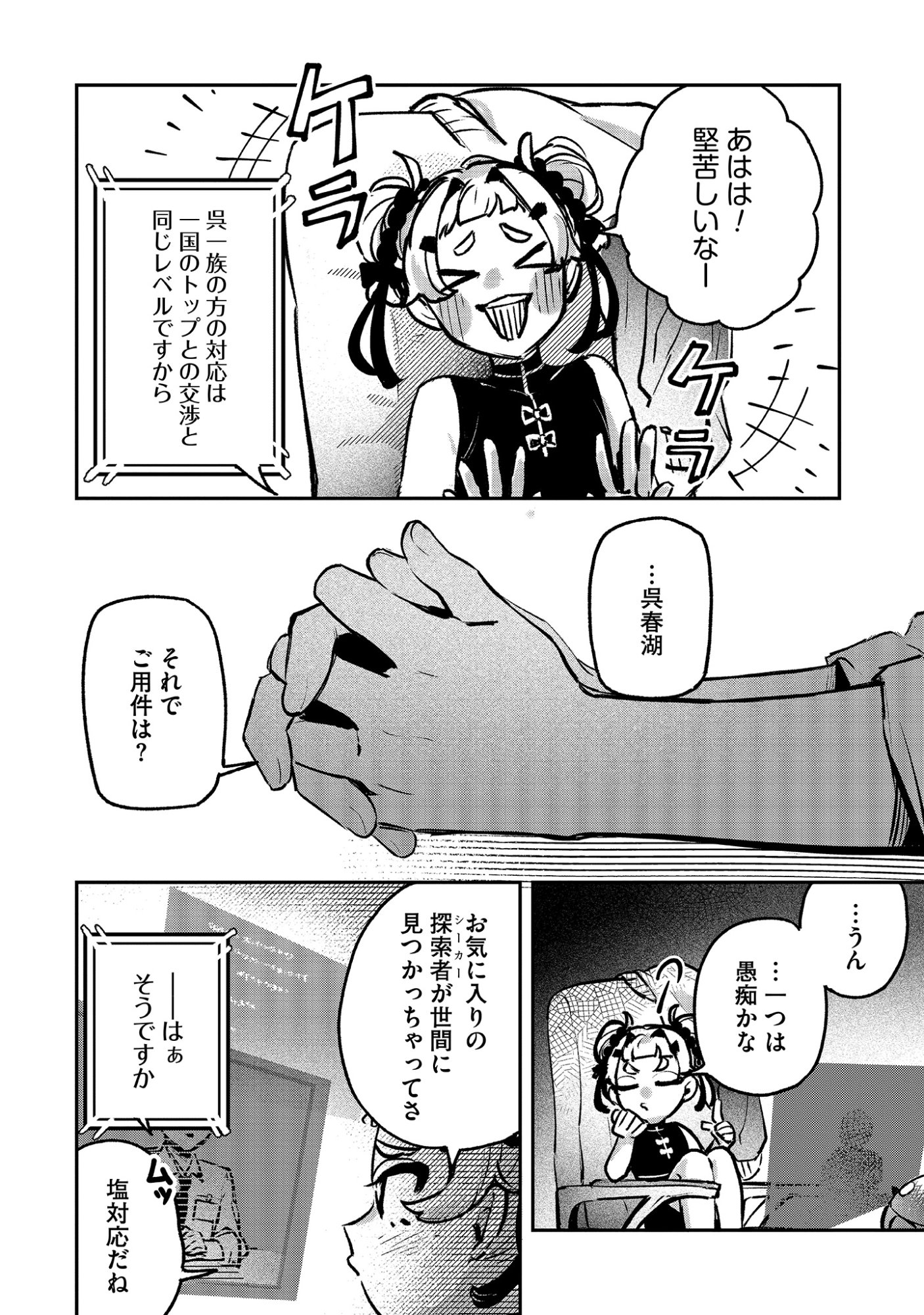Shinsoku No Danjon Tansakusha Chap 2.2 - Pic 12
