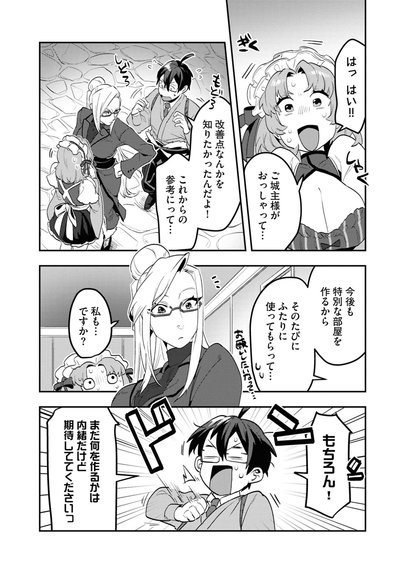 KINO SHITA MAHOU KOUMUTEN: ISEKAI KOUHOU DE SAIKYOU NO IE ZUKURI WO Chapter 6 page 7 - nihonkuni.com
