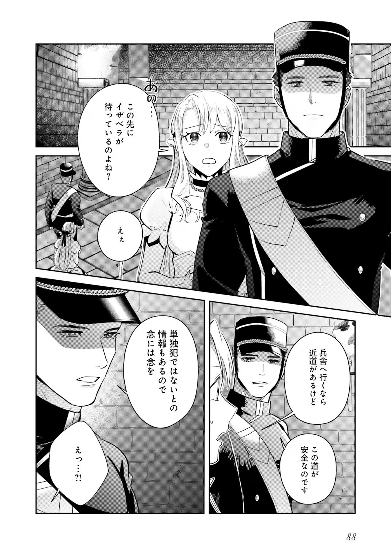 KOJIRASE OUTAISHI TO YAKUSOKU NO HIMEGIMI Chapter 20 page 10 - nihonkuni.com