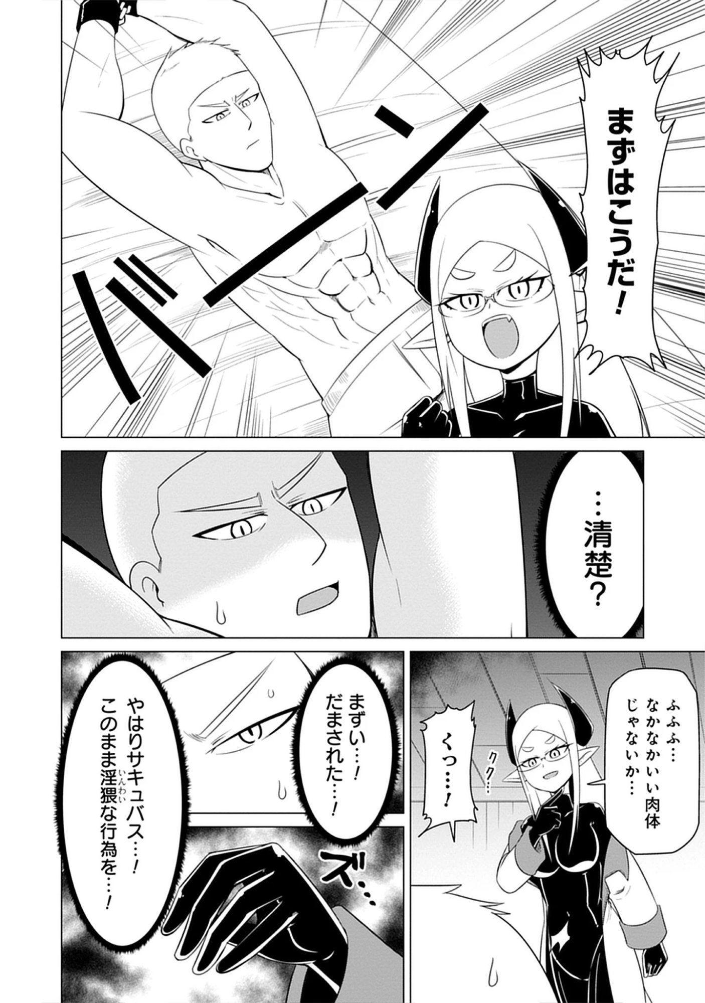 Kono Succubus Nanka Futoi Chap 15 - Pic 8