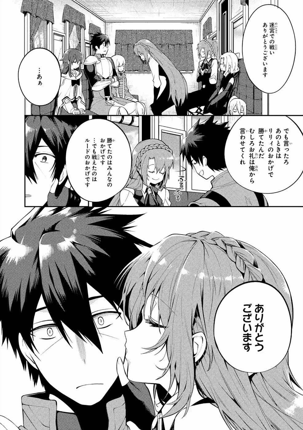 THE LABYRINTH RAIDS OF THE ULTIMATE TANK ~THE TANK POSSESSING A RARE 9,999 ENDURANCE SKILL WAS EXPELLED FROM THE HERO PARTY~ Chapter 19 page 40 - nihonkuni.com