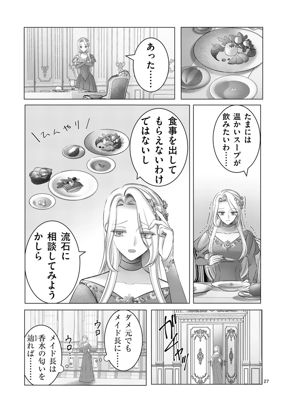 REIKOKU MUHI NA OTTO TO KARADA GA IREKAWATTARA, OMOTTA YORI MO DEKIAI SARETE IMASHITA Chap 1 - Pic 27