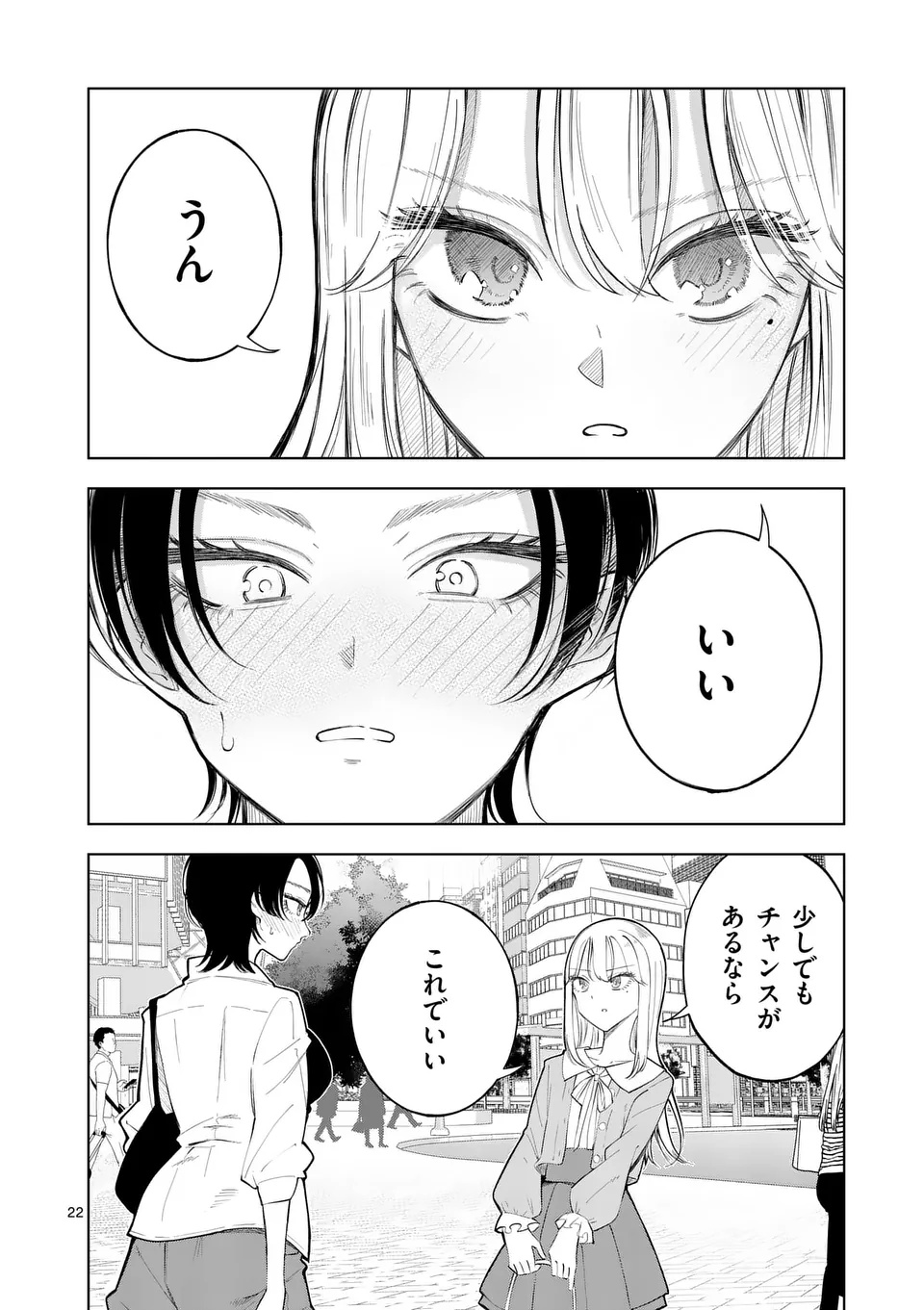 MOMIJI AND KOUYOU Chapter 1 page 22 - nihonkuni.com