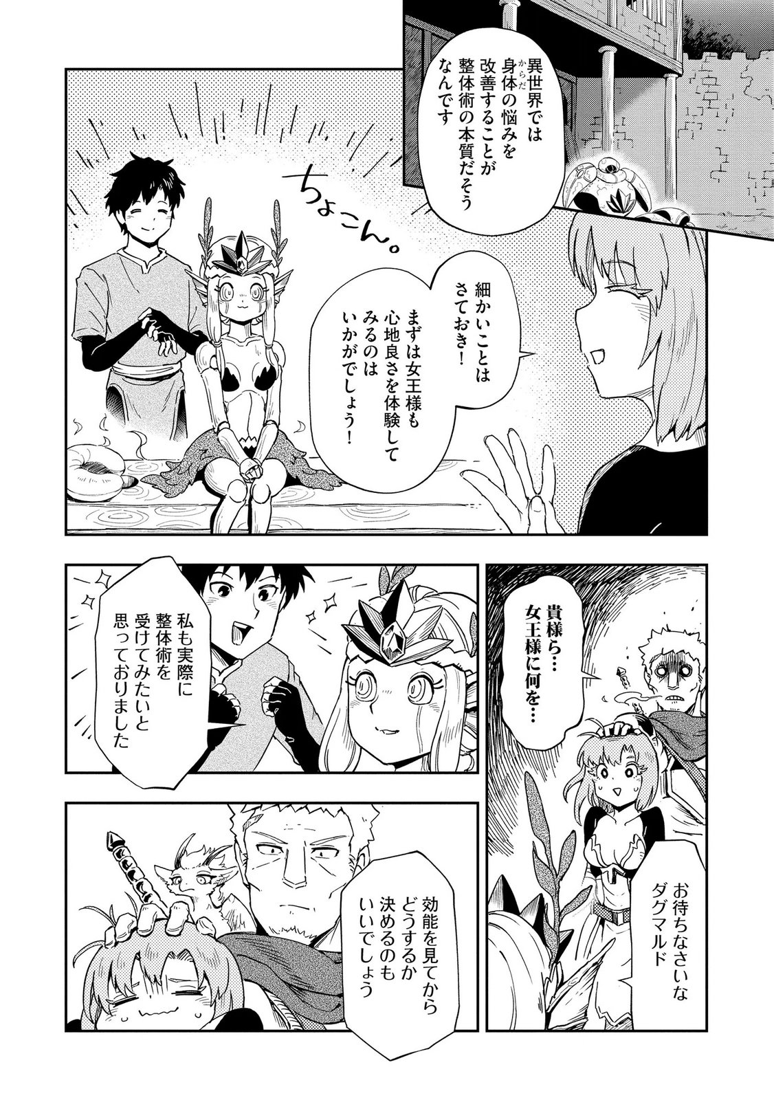 ISEKAI SEITAISHI: BIJYO MO AJIN MO MAMONO MO RYUU MO, OMARA ZENIN MOMIHOGUSU!! Chapter 12 page 16 - nihonkuni.com