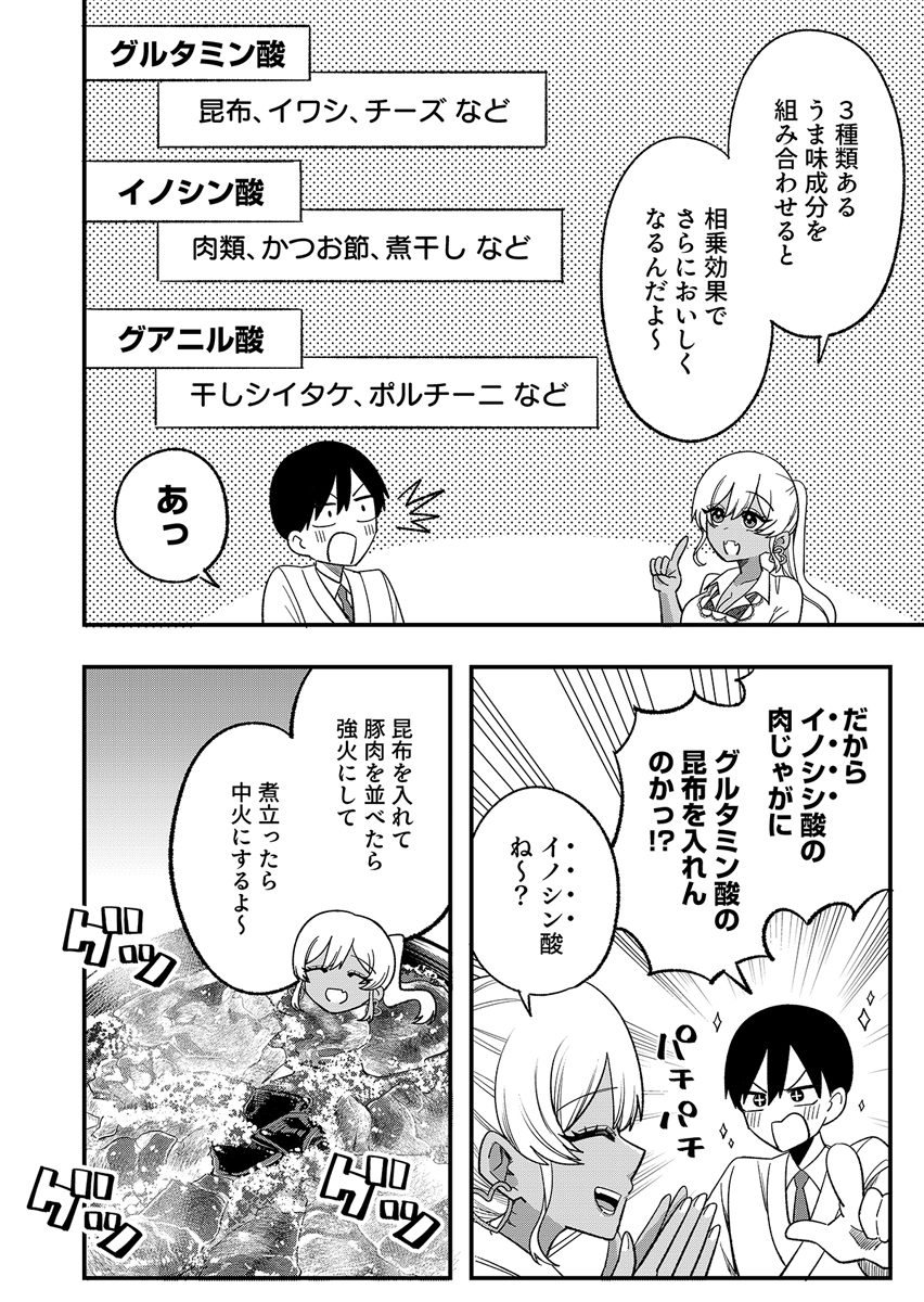 OSANANAJIMI WA RYOUTEI GAL Chap 2 - Pic 16