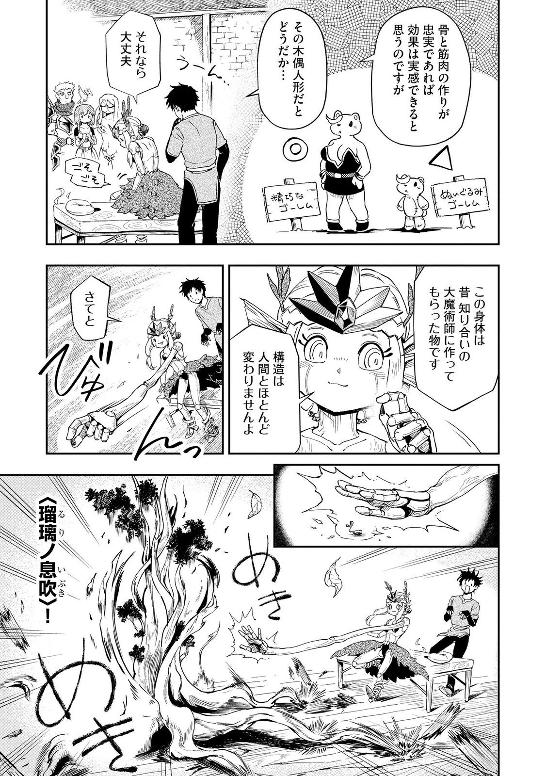 ISEKAI SEITAISHI: BIJYO MO AJIN MO MAMONO MO RYUU MO, OMARA ZENIN MOMIHOGUSU!! Chapter 12 page 17 - nihonkuni.com