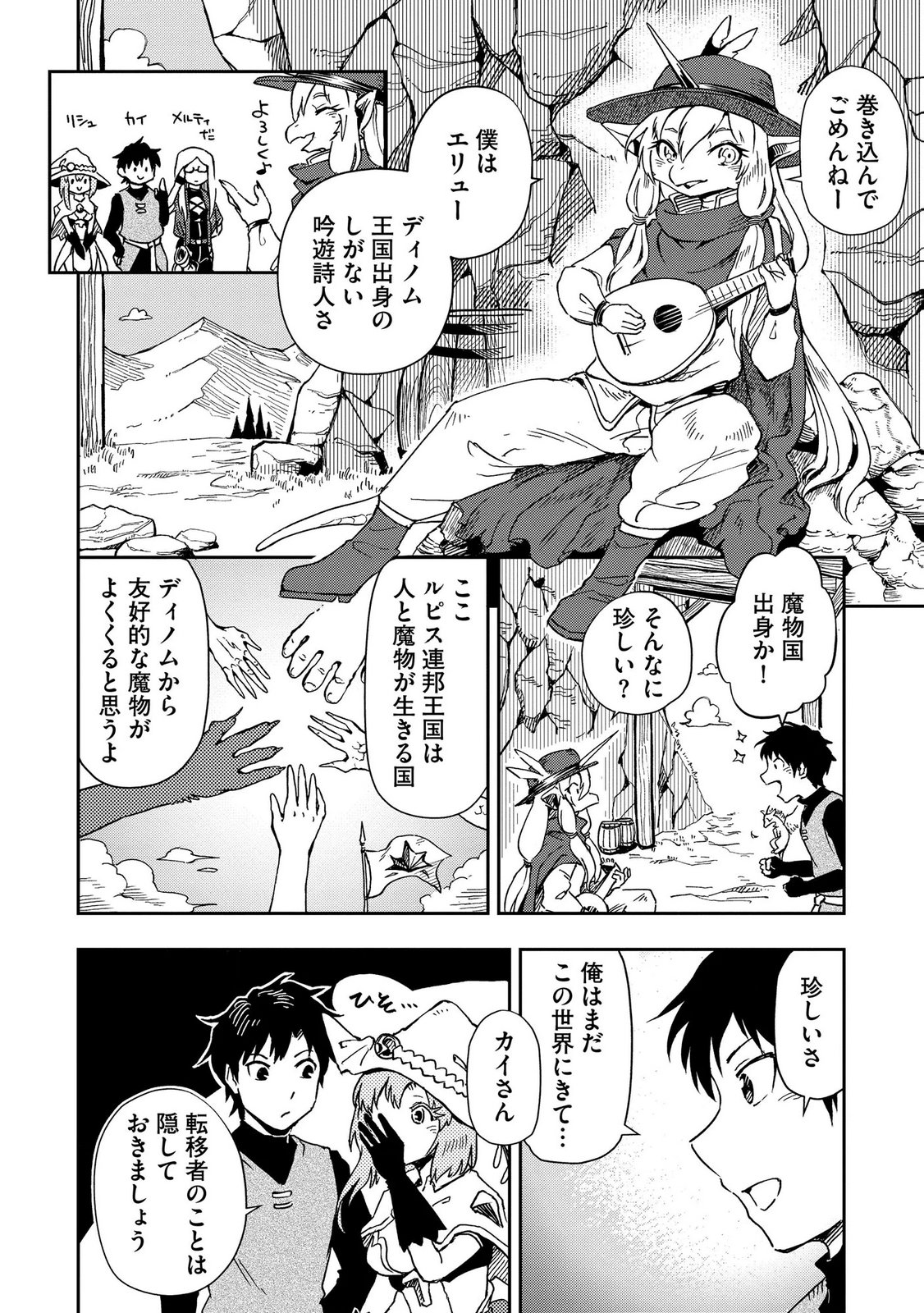 ISEKAI SEITAISHI: BIJYO MO AJIN MO MAMONO MO RYUU MO, OMARA ZENIN MOMIHOGUSU!! Chapter 8 page 16 - nihonkuni.com
