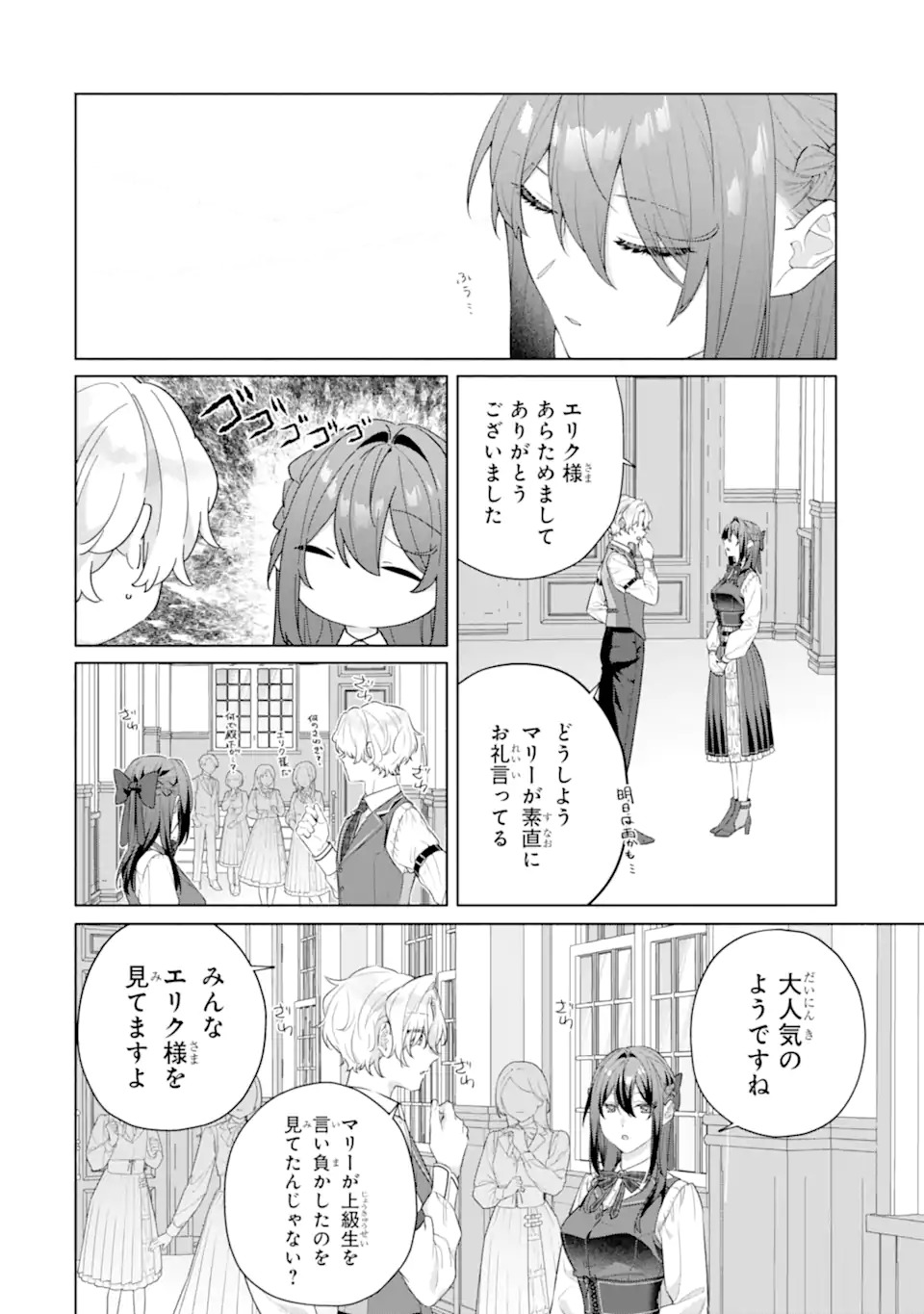 OSANANAJIMI NO OUJI-SAMA GA KAMATTE KURU Chap 1.2 - Pic 25