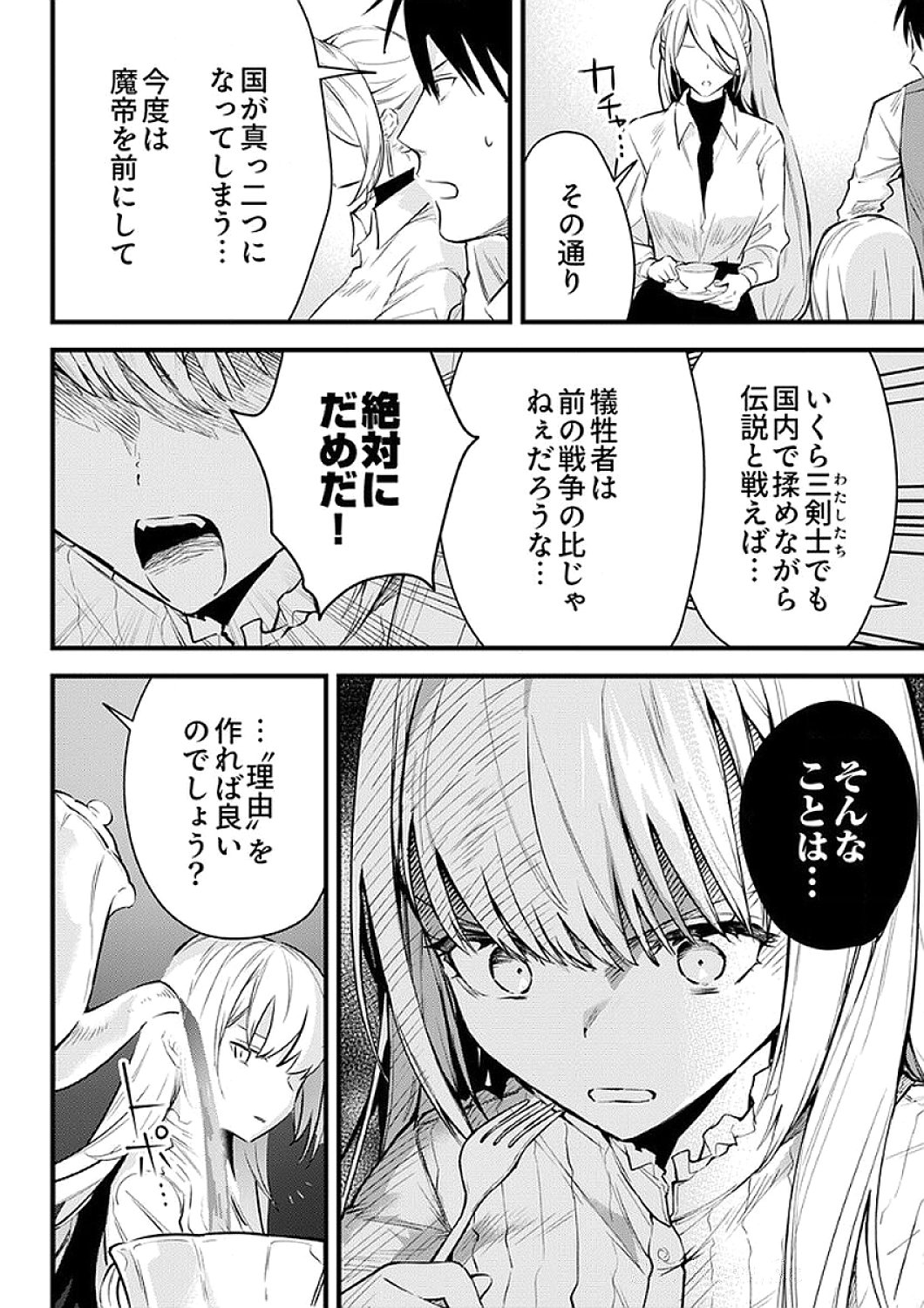 SAIKYOU NO KENSHIN, HENKYOU NO MURAMUSUME NI UMAREKAWARU Chapter 10 page 22 - nihonkuni.com