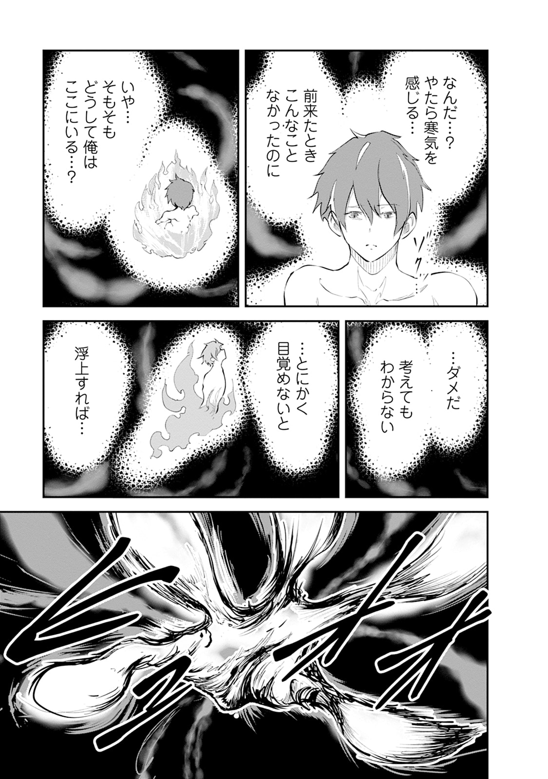 MONSTER NO GOSHUJIN-SAMA - RAW Chapter 101 - Page 27