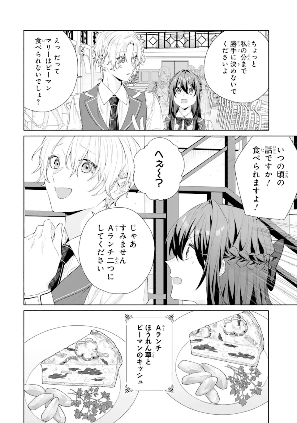 OSANANAJIMI NO OUJI-SAMA GA KAMATTE KURU Chap 1.1 - Pic 22