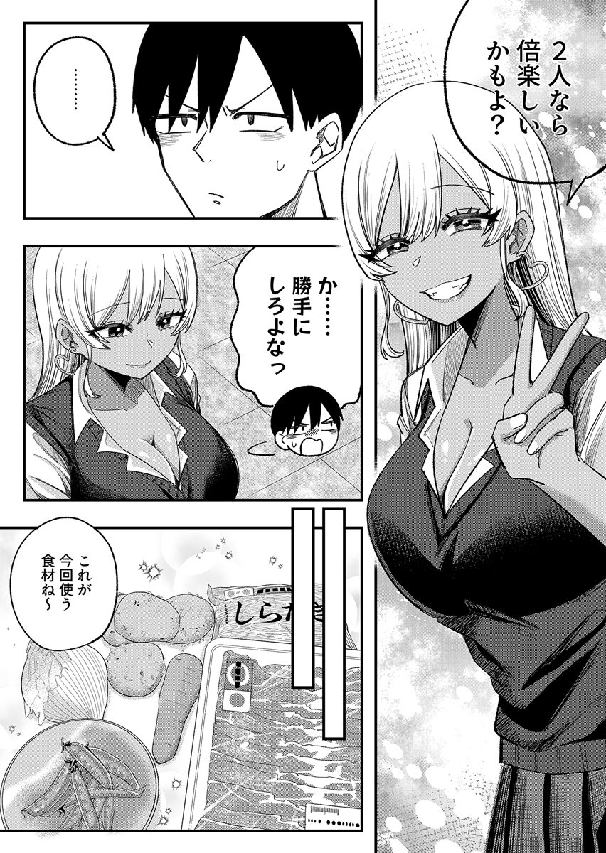 OSANANAJIMI WA RYOUTEI GAL Chap 2 - Pic 7