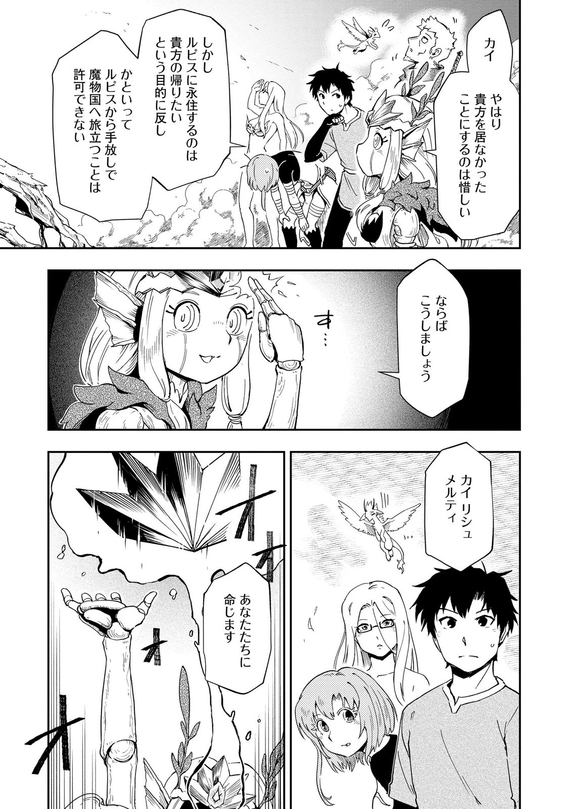 ISEKAI SEITAISHI: BIJYO MO AJIN MO MAMONO MO RYUU MO, OMARA ZENIN MOMIHOGUSU!! Chapter 12 page 23 - nihonkuni.com