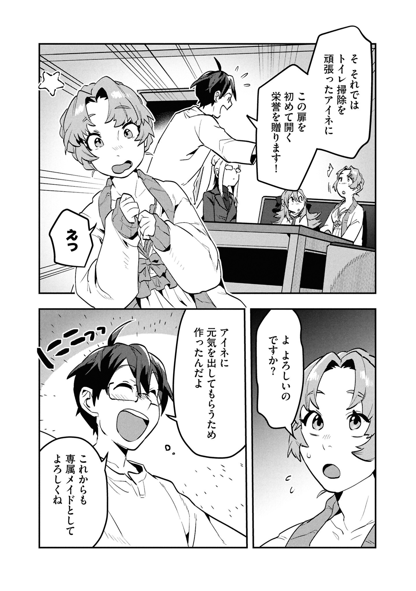 KINO SHITA MAHOU KOUMUTEN: ISEKAI KOUHOU DE SAIKYOU NO IE ZUKURI WO Chapter 8 page 16 - nihonkuni.com