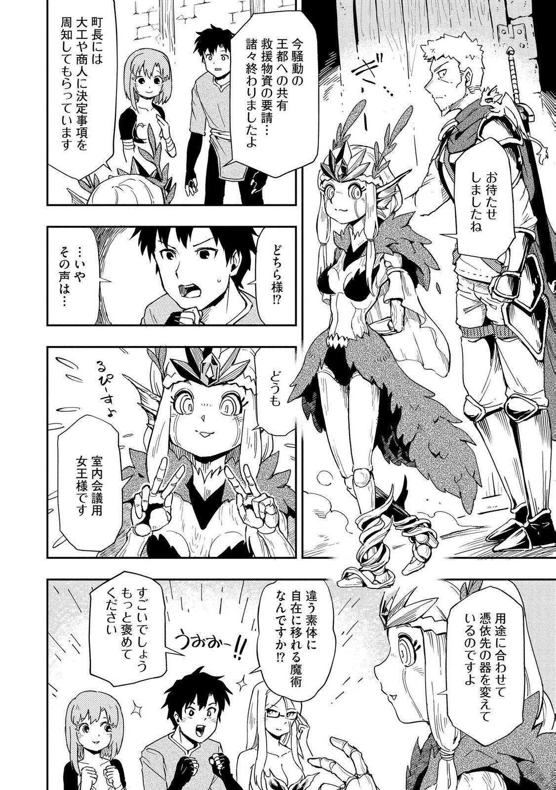 ISEKAI SEITAISHI: BIJYO MO AJIN MO MAMONO MO RYUU MO, OMARA ZENIN MOMIHOGUSU!! Chapter 12 page 6 - nihonkuni.com