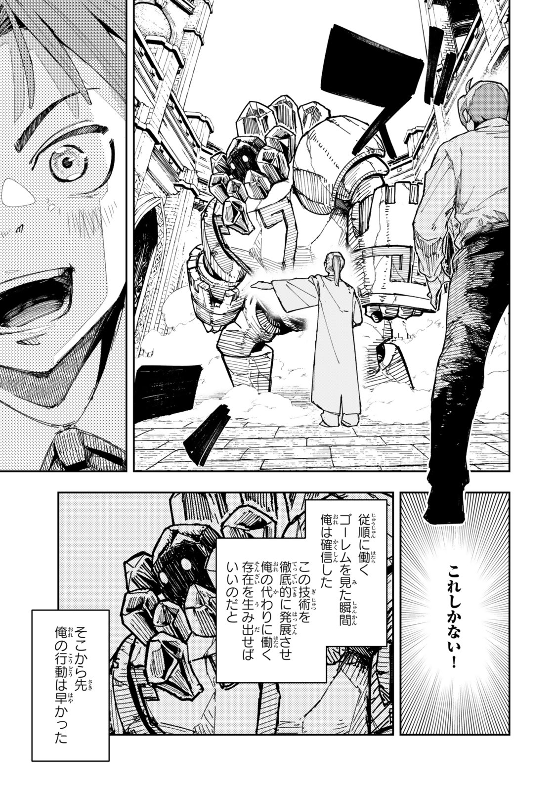 RYOUCHI NO SUBETE WO GOLEM DE JIDOUKA SHITA ORE, SABOTTE IRU TO IWARETE TSUIHOUSARETA NODE MAKYOU WO CHIITO GIJUTSU DE KAITAKU SHIMASU! Chapter 1.1 page 11 - nihonkuni.com