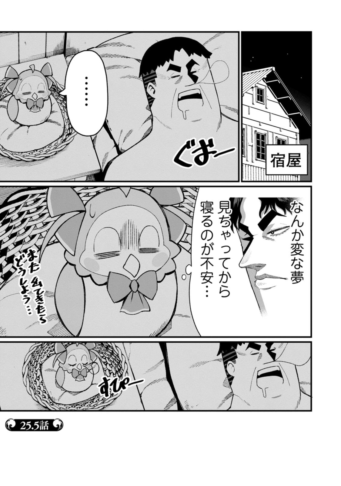 THE HAREM KING'S OTHERWORLD PRESS TRAVELOGUE ~THE STRONGEST AND UNRIVALED UNCLE MARRIES ALL RACES~ Chapter 25.5 page 1 - nihonkuni.com