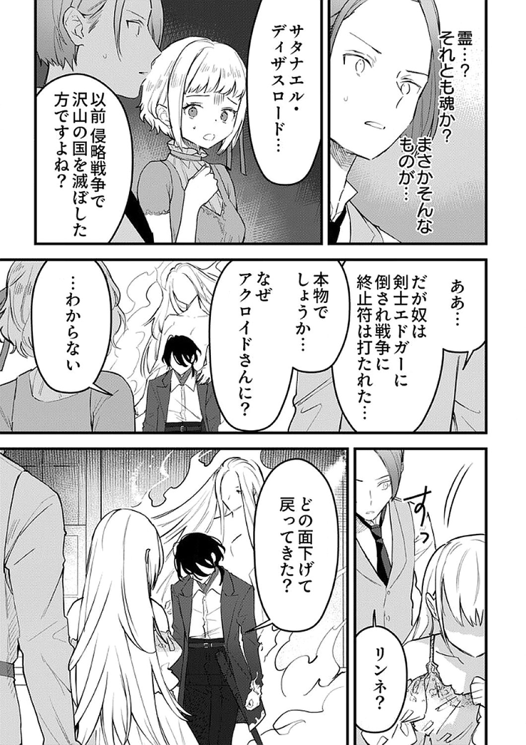 SAIKYOU NO KENSHIN, HENKYOU NO MURAMUSUME NI UMAREKAWARU Chapter 8 page 7 - nihonkuni.com
