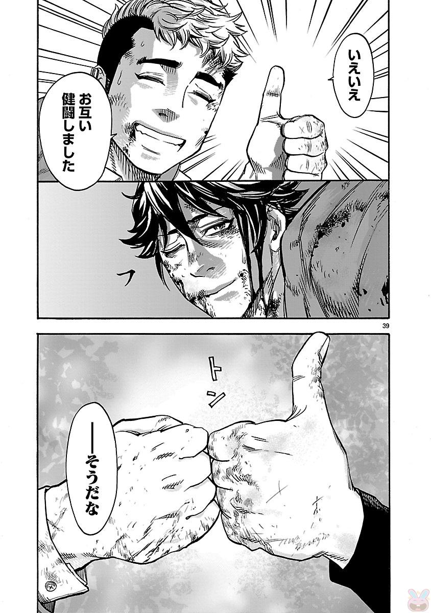 KAMEN RIDER KUUGA Chapter 34 page 39 - nihonkuni.com