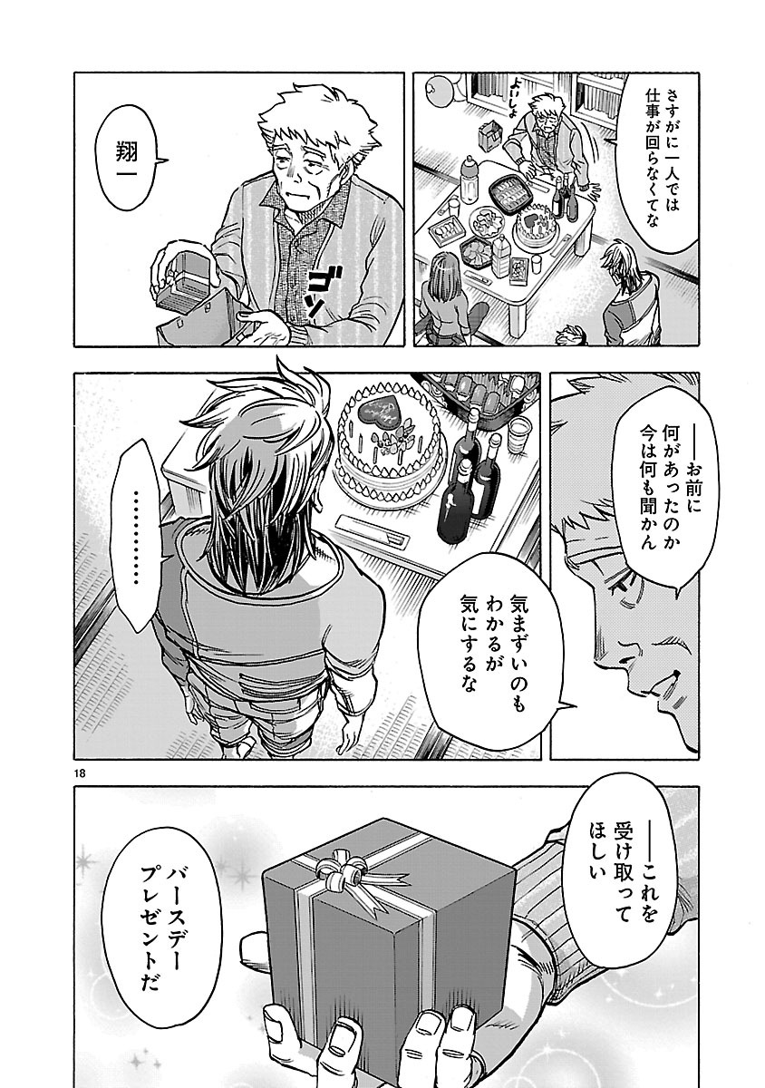 KAMEN RIDER KUUGA Chapter 32 page 18 - nihonkuni.com